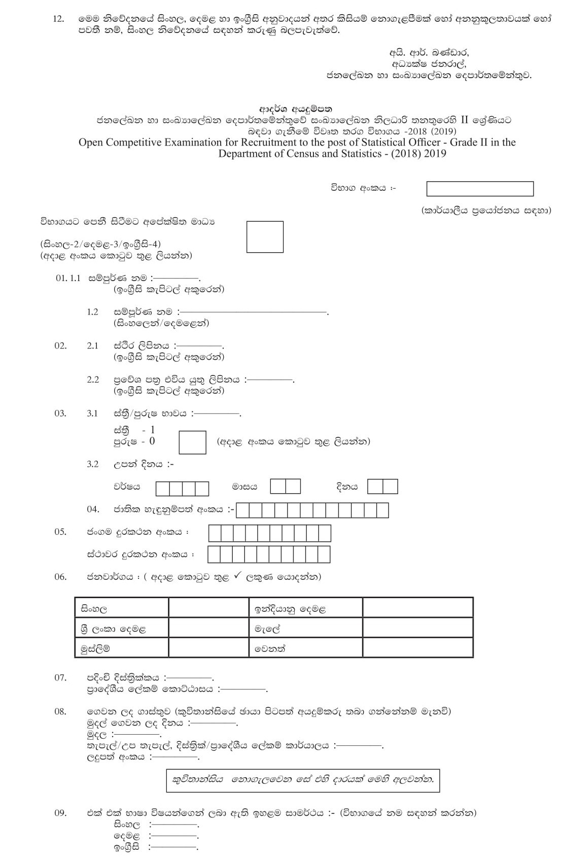 Statistical Officer (Open) - Department of Census & Statistics